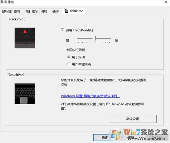 win10系统ThinkPad（17年新款）触摸板如何禁用?