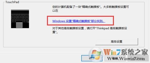 win10系统ThinkPad（17年新款）触摸板如何禁用?
