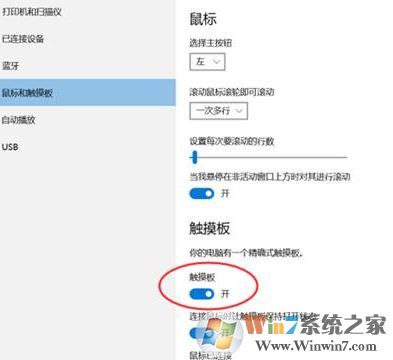 win10系统ThinkPad（17年新款）触摸板如何禁用?