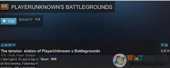 Win10绝地求生“无法连接到更新服务器”解决方法