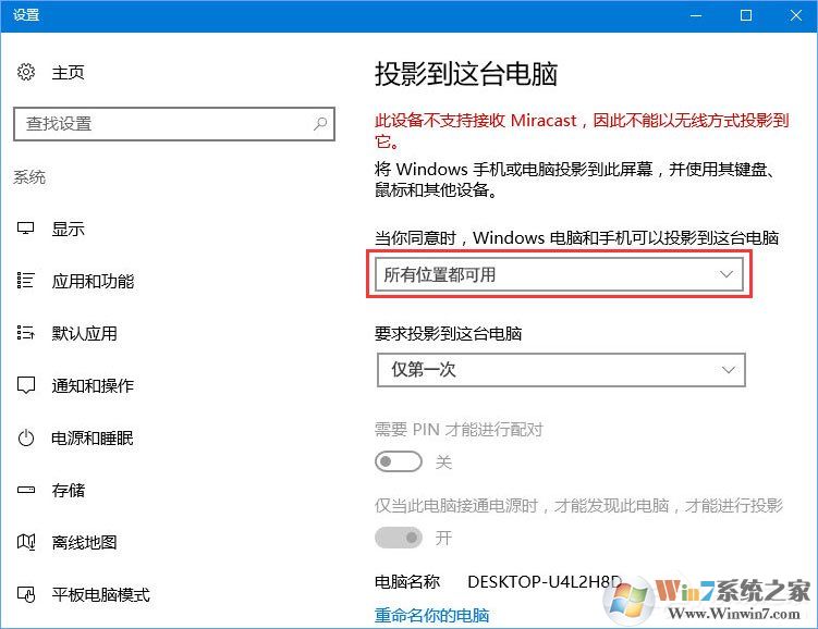 Windows10如何使用无线同屏功能？