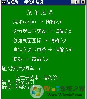 绿色软件绿化时错误：拒绝访问如何解决？