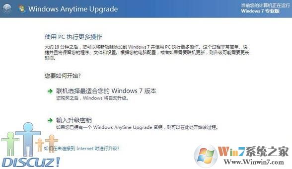 Win7专业版怎么升级到Win7旗舰版?详细图文