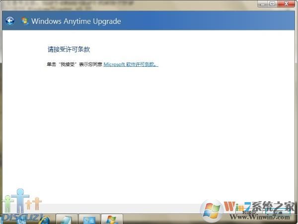 Win7专业版怎么升级到Win7旗舰版?详细图文