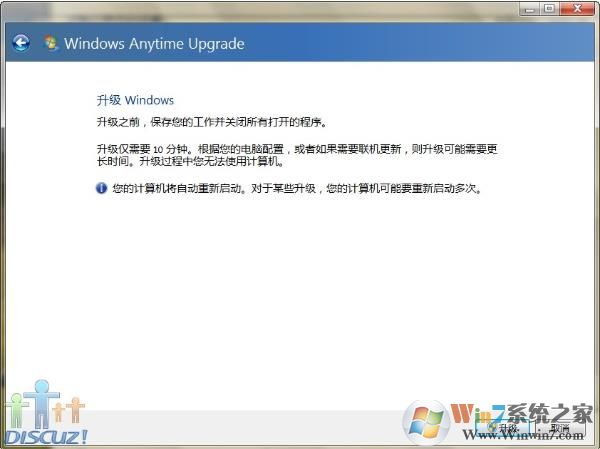 Win7专业版怎么升级到Win7旗舰版?详细图文