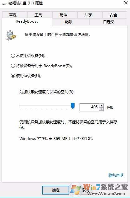 Win10提示 该设备不能用于ReadyBoost的解决方法