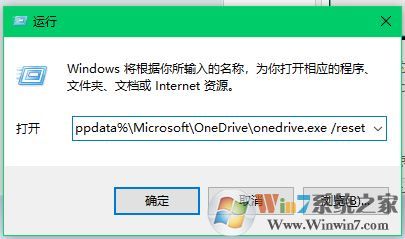 Win10系统OneDrive一直显示＂正在处理更改＂的修复方法