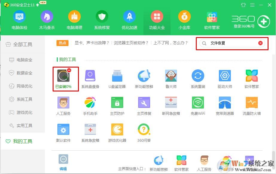 360安全卫士怎么恢复文件？360恢复文件在哪里下载安装