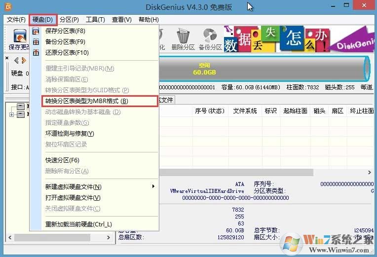 win10系统磁盘gpt分区转换mbr格式的操作方法