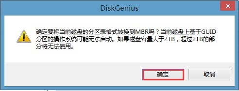 win10系统磁盘gpt分区转换mbr格式的操作方法