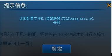 Win7英雄联盟打不开错误riotlauncher.dll丢失怎么解决？