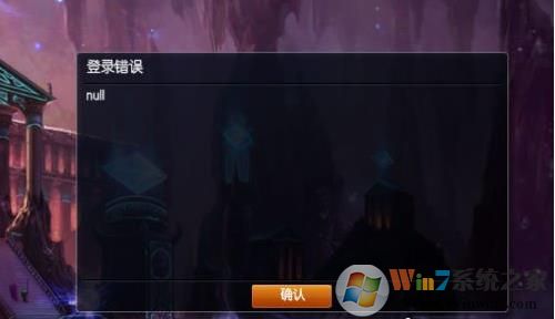 Win7英雄联盟打不开错误riotlauncher.dll丢失怎么解决？