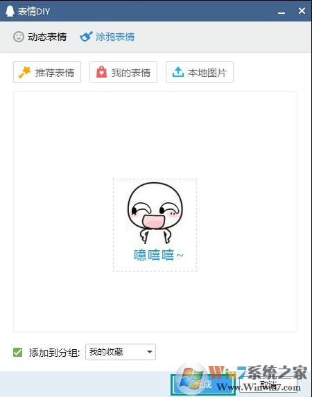 QQ图片表情加字！QQ表情编辑加文字教程（表情党必备）