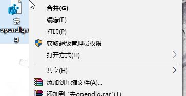 删除win10右键菜单opendlg选项的方法