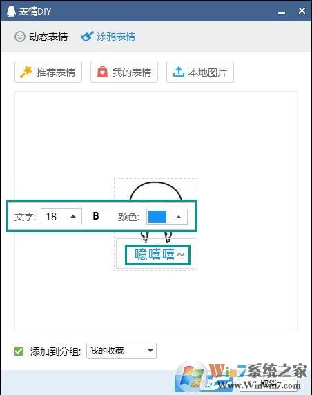 QQ图片表情加字！QQ表情编辑加文字教程（表情党必备）