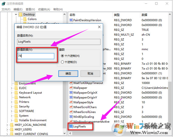 Win10系统字体模糊的解决方法