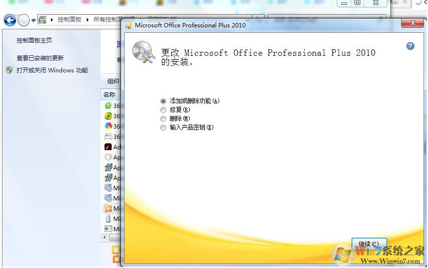 Office2010无法激活错误代码0X8007000D解决方法