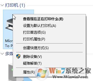 Win10系统彻底卸载打印机驱动的方法