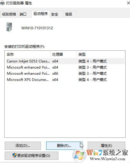 Win10系统彻底卸载打印机驱动的方法