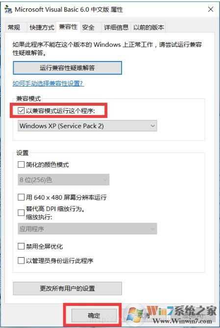 Win10使用vb6.0时拖动鼠标时虚线错位迟钝解决方法
