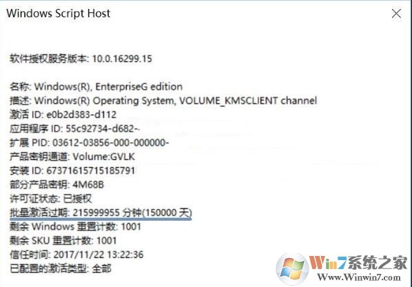 Windows10企业版升级政府版G版并激活成功教程