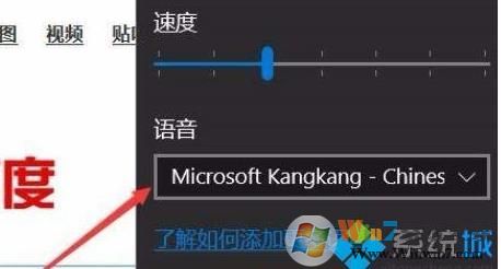 Win10系edge浏览器朗读速度和声音怎么调？