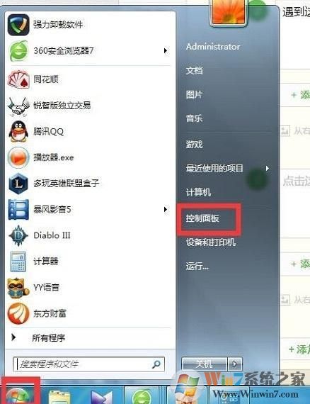 Win7长按一个键系统卡住的解决方法