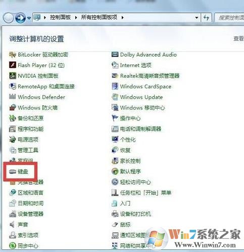 Win7长按一个键系统卡住的解决方法