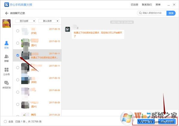 苹果手机微信聊天记录删除了怎么恢复？没备份也可以恢复