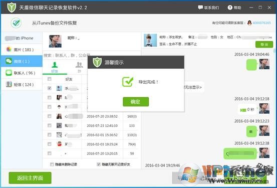 苹果手机微信聊天记录删除了怎么恢复？没备份也可以恢复