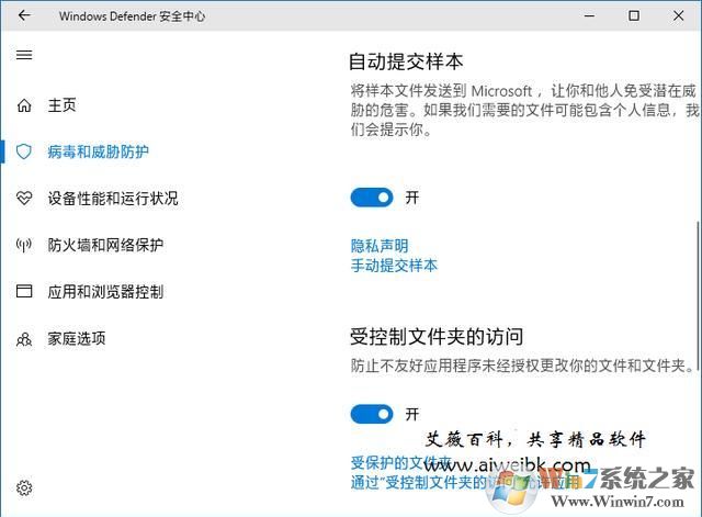 Win10受控文件夹访问功能是什么？如何开启？