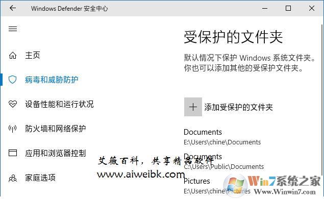 Win10受控文件夹访问功能是什么？如何开启？