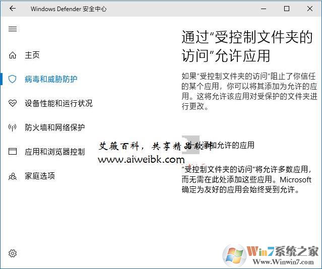 Win10受控文件夹访问功能是什么？如何开启？