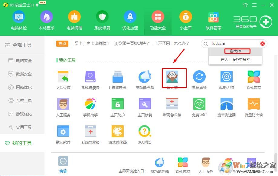 360怎么查看电脑配置|360安全卫士查看看电脑配置方法