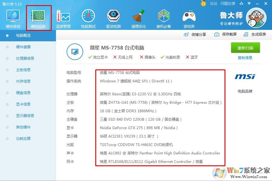 360怎么查看电脑配置|360安全卫士查看看电脑配置方法