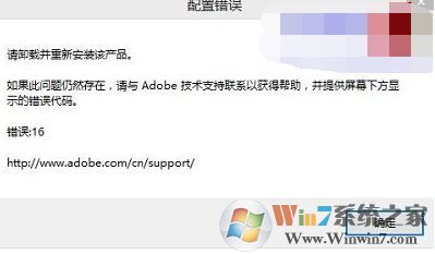 Win10系统无法打开photoshop提示请重新安装 错16的修复方法