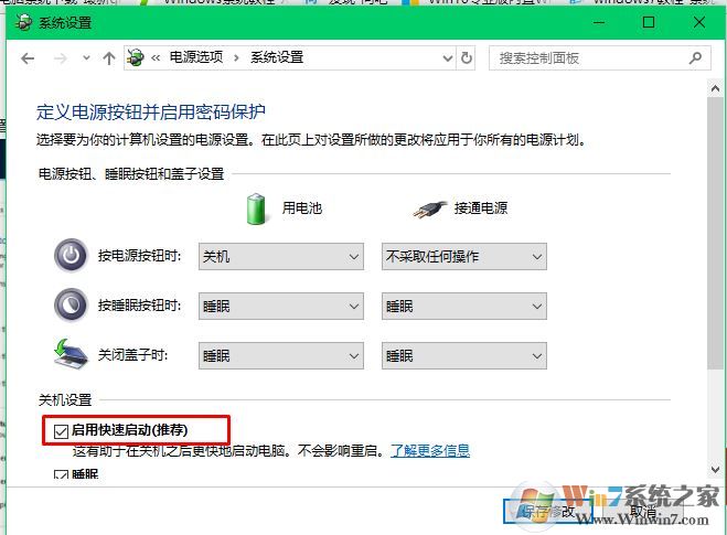关闭快速启动