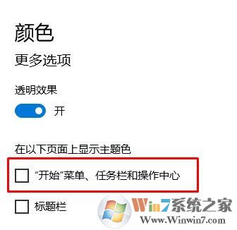 Win10修改系统主题颜色后任务栏不自动变色的解决方法