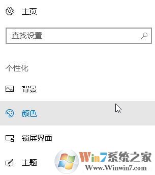 Win10修改系统主题颜色后任务栏不自动变色的解决方法
