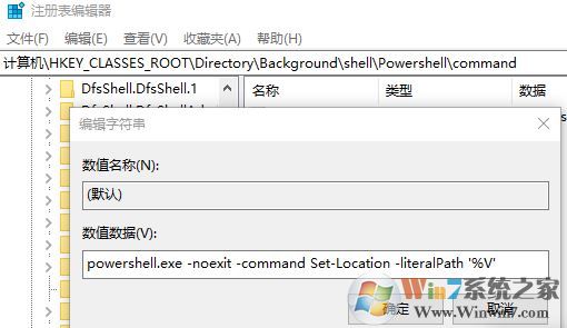 win10如何将;在此处打开powershell窗口;还原成cmd?