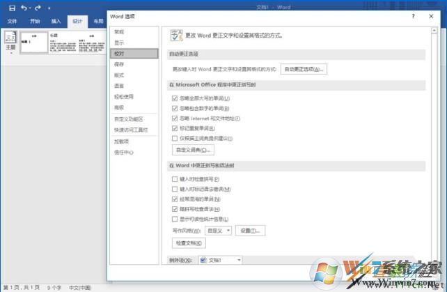 Word2016怎么开启自动更正自动修正键入错误？