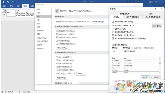 Word2016怎么开启自动更正自动修正键入错误？