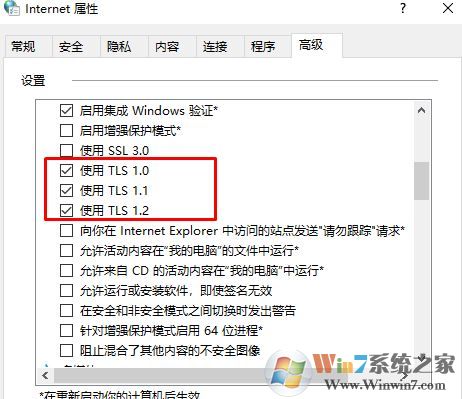 win10 TLS安全设置未设置该怎么办?
