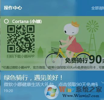 小娜经常显示广告怎么办？禁止小娜推送广告的方法