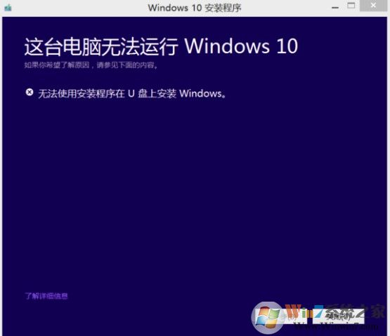 win10提示无法升级系统提示“无法使用安装程序在U盘上安装Windows”