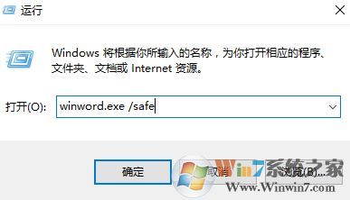 win10系统下经常出现word2016已停止工作的解决方法