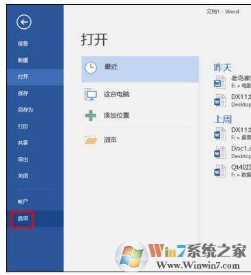win10系统下经常出现word2016已停止工作的解决方法