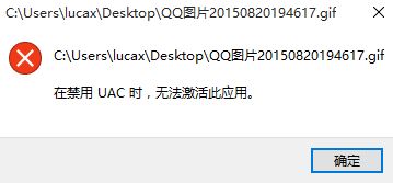 win10系统图片打不开提示 在禁用uac时 无法激活此应用的解决方法