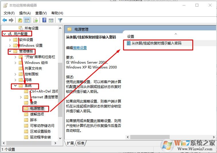 win10系统最新版本/旧版本通用 设置休眠/睡眠唤醒不需要登陆密码的方法