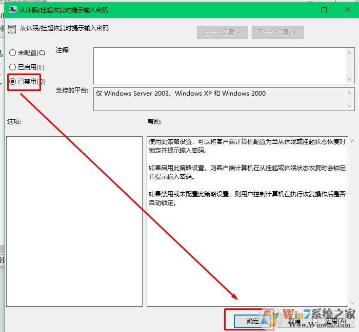 win10系统最新版本/旧版本通用 设置休眠/睡眠唤醒不需要登陆密码的方法